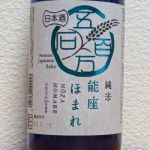 能座ほまれ
