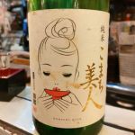 こまち美人 (こまちびじん) 日本酒 秋田 那波商店