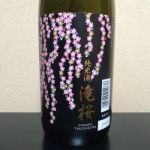 滝桜