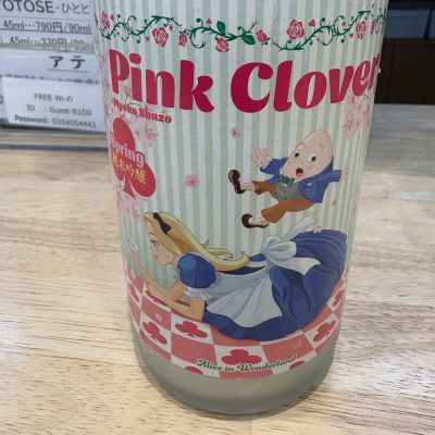 ピンククローバー(ぴんくくろーばー) | 日本酒 評価・通販 SAKETIME
