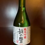 北の豊 純米吟醸