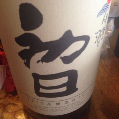 初日(はつひ) | 日本酒 評価・通販 SAKETIME