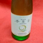 香里音 (かりね) 日本酒 新潟 朝日酒造