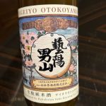 藝陽男山