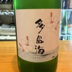 多島海 (たとううみ) 日本酒 山口 酒井酒造