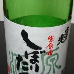 富士の光 (ふじのひかり) 日本酒 三重 安達本家酒造