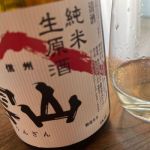 雲仙 (うんせん) 日本酒 長崎 杵の川酒造
