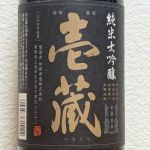 壱蔵