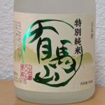 有馬山