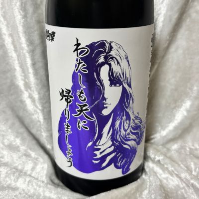 愛山貴醸酒 アニメデザイン日本酒　ユリア　わたしも天に帰りましょう 楽天市場】光武酒造場 愛山貴醸酒 わたしも天に帰りましょう 日本酒 貴