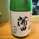 蒲田紀行 (かまたきこう) 日本酒 京都 山本本家