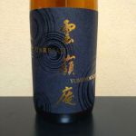 雲嶺庵 (うんれいあん) 日本酒 福島 ほまれ酒造