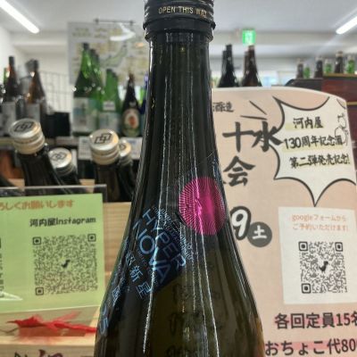 極超新星 (HYPER NOVA) | 日本酒 評価・通販 SAKETIME