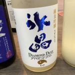 氷晶(ダイヤモンドダスト) (ひょうしょう) 日本酒 秋田 浅舞酒造