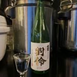 劉伶 (りゅうれい) 日本酒 山梨 山梨銘醸