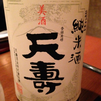天寿(てんじゅ) | 日本酒 評価・通販 SAKETIME