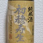初穂寿生 (はつほじゅせい) 日本酒 奈良 北村酒造