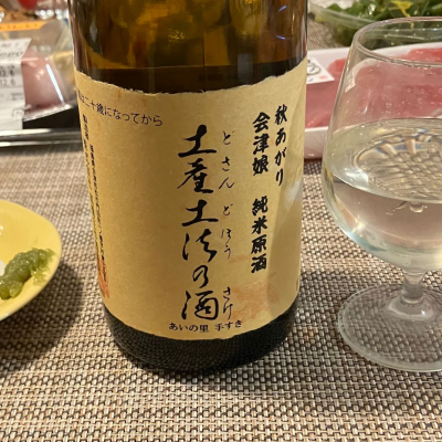 土産土法の酒(どさんどほうのさけ) | 日本酒 評価・通販 SAKETIME