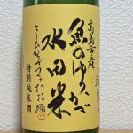 魚のゆりかご水田米