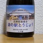 道の駅とうじょう