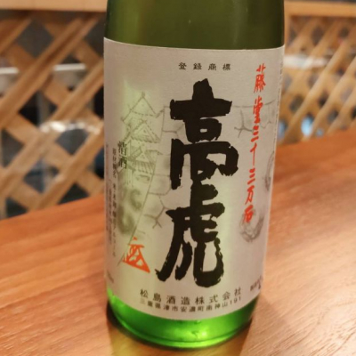高虎(たかとら) | 日本酒 評価・通販 SAKETIME