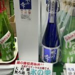 氷の雫 (こおりのしずく) 日本酒 新潟 代々菊醸造