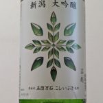 翠越 (すいえつ) 日本酒 新潟 越つかの酒造