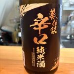 葵伝説 (あおいでんせつ) 日本酒 茨城 明利酒類