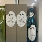 ひめの凛 (ひめのりん) 日本酒 愛媛 梅錦山川