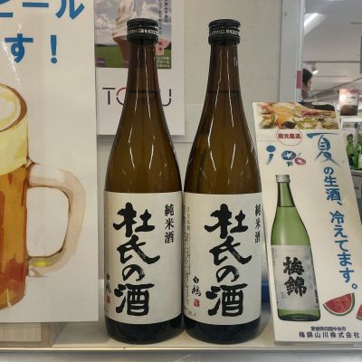 杜氏の酒(とうじのさけ) | 日本酒 評価・通販 SAKETIME