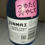 ツメタク (TSUMETAKU) 日本酒 兵庫 小西酒造