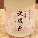 武蔵匠