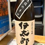 伊太郎 (いたろう) 日本酒 高知 有光酒造場