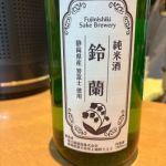 鈴蘭 (すずらん) 日本酒 静岡 富士錦酒造