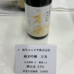 万朶 (ばんだ) 日本酒 愛知 相生ユニビオ