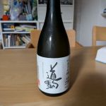 道駒