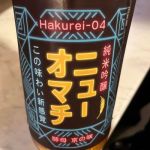 ニューオマチ