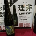 理非 (りひ) 日本酒 京都 竹野酒造