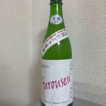 純米吟醸 活性にごり原酒