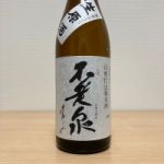 不老泉