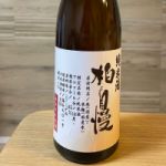 柏自慢 (かしわじまん) 日本酒 千葉 和蔵酒造