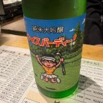 バーディーチャンス