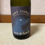 サケサウルス (さけさうるす) 日本酒 福井 田嶋酒造