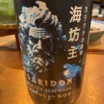 海坊主 (うみぼうず) 日本酒 佐賀 天吹酒造
