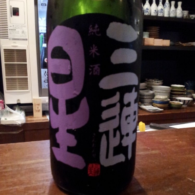 三連星 さんれんせい 日本酒 評価 通販 Saketime