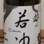 若冲 (じゃくちゅう) 日本酒 京都 谷口酒造