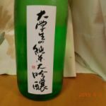 大学生の純米大吟醸 (だいがくせいのじゅんまいだいぎんじょう) 日本酒 宮城 新澤醸造店