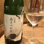 あきつかぜ (あきつかぜ) 日本酒 広島 今田酒造本店
