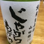 じゃがらもがら (じゃがらもがら) 日本酒 山形 後藤酒造店