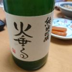 火垂る (ほたる) 日本酒 島根 一宮酒造